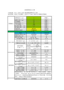 扭簧设计计算表格