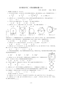 初三数学上圆章节测试题(含答案)