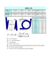 扭簧设计计算