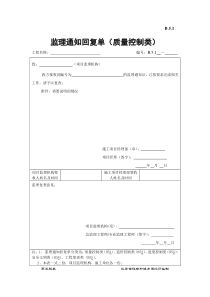 监理通知回复单江苏第五版