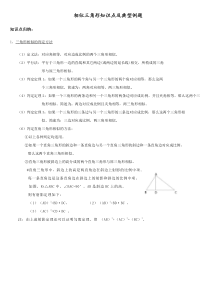 (完整版)相似三角形知识点及典型例题