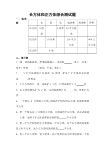 长方体正方体综合测试题