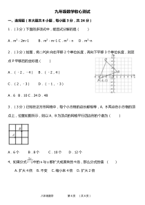 九年级数学收心考试