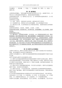 教师专业发展与教师职业道德复习材料