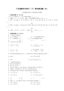 八年级下册数学试卷含答案