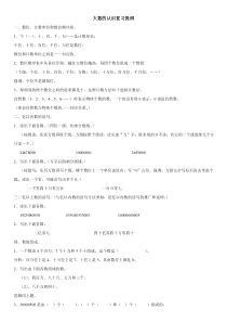 2014年秋四年级数学第一单元大数的认识练习题