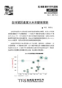 全球资讯産业大未来变革探索