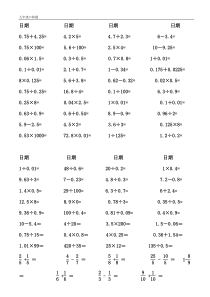 人教五年级数学下册口算题