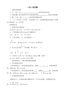 七年级上册一元一次方程