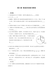 七年级上册数学数据的收集与整理全章练习题