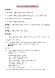 2019-2020年高中数学随机事件的概率(I)