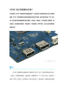 HDMI-设计终极解决方案