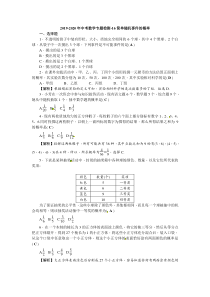 2019-2020年中考数学专题检测-16简单随机事件的概率