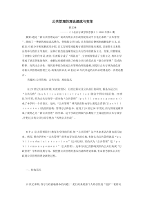 公共管理的理论源流与变革