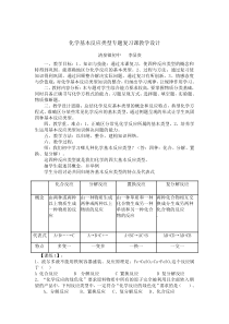 化学反应类型的复习课教学设计