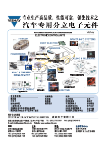 分立半导体和被动元器件在汽车电子