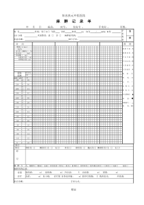 麻醉记录单(正反面打印)