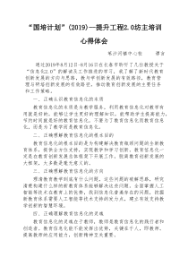 学习教育信息化2.0心得体会