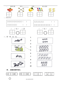 一年级数学上册第一单元全部重点练习题