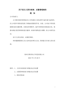 公司组织变革方案