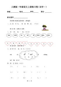 一年级上册语文测试卷人教版