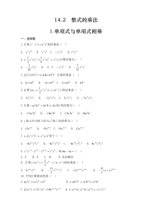 13.2.1单项式乘以单项式练习题