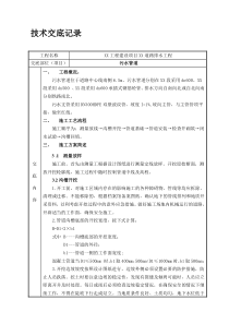 市政排水管道技术交底