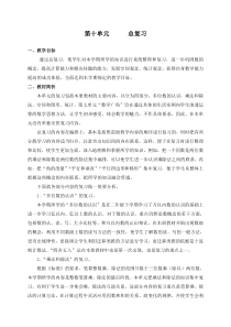 人教版四年级数学上册总复习教案