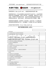 客户信用度分析表（公司）