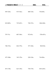 二年级竖式计算练习(一)
