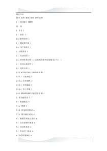 软件需求文档模板