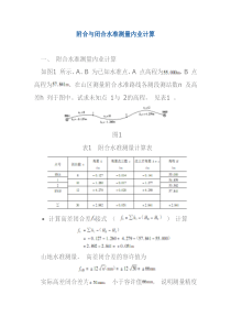 符合水准测量高程计算