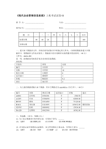 现代企业管理专业实践考核试题