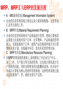 ERP 演变历史