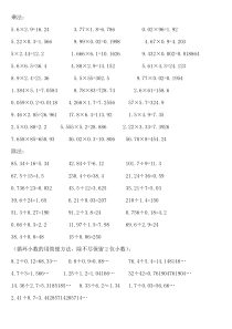 小数乘除法计算题及其答案