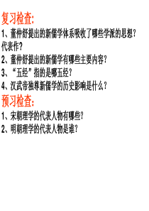 宋明理学PPT课件14