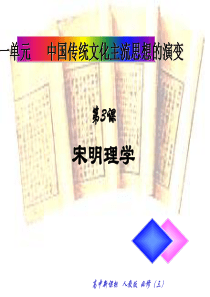 宋明理学PPT课件38