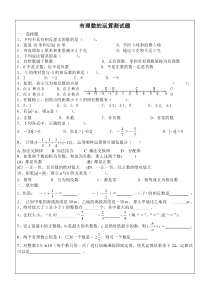 有理数的运算测试题