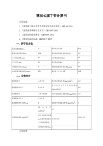 碗扣式脚手架计算书