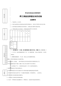 (完整版)焊工高级技师理论试卷附答案