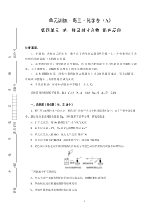 化学单元测试题-钠、镁及其化合物-焰色反应-A卷-附答案