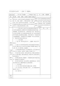 二年级下册生活生命与安全教案[教学]