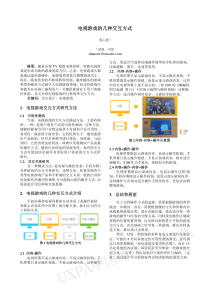 电视游戏的几种交互方式