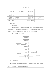 降水井技术交底