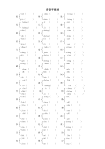 三年级上册多音字组词及答案