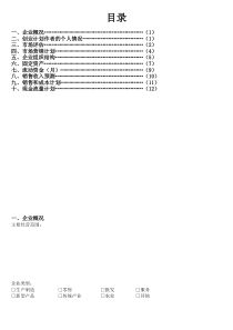 创办你的企业 电子版