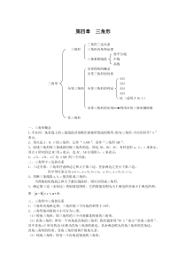 北师大版七年级数学下册-----第四章知识点汇总(全)