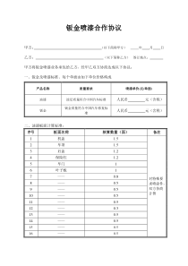 钣金喷漆合作协议