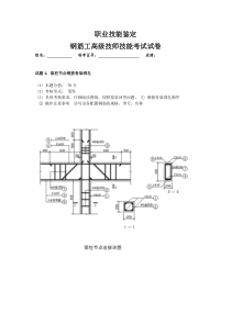 钢筋工高级技师应会试卷