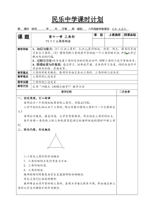 第十一章-三角形全章课时计划